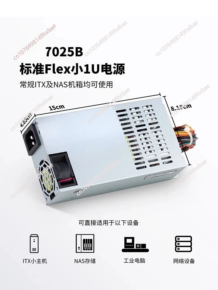 7025B-206FLEX small 1U power supply 250w silent 80Plus NAS/ITX small chassis power supply