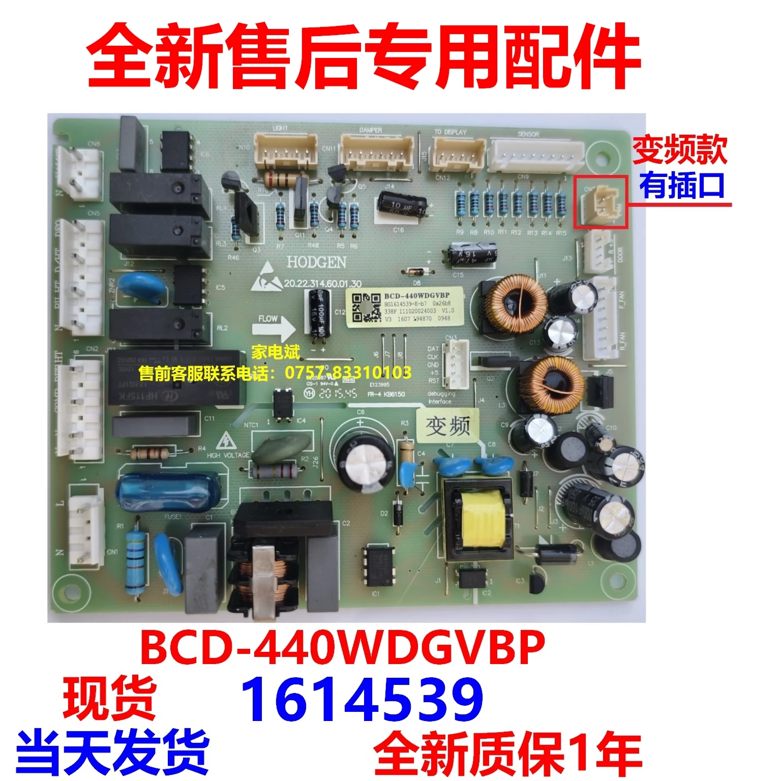 

BCD-440WDGVBP power board for Rongsheng refrigerator 439WKK1FPK frequency conversion board main board 1614539