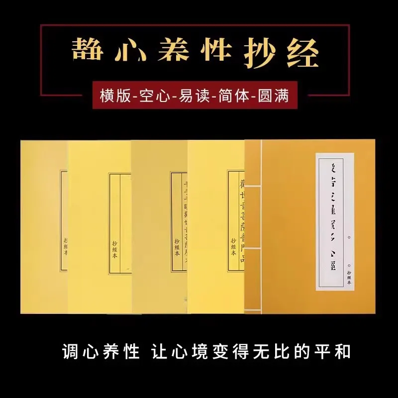 

5PCS Beginner Meditation Calligraphy Set - Chinese Scripture Copybook (Simplified Characters) - Zen Mindfulness Gift