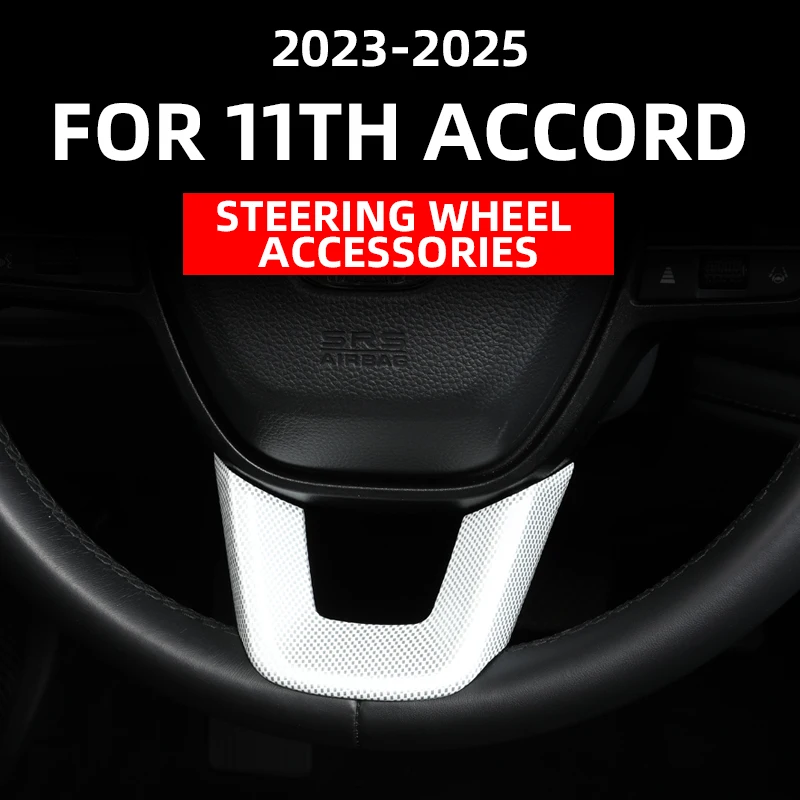

Для Honda 2023 2024 2025 11th ACCORD декоративная наклейка на руль аксессуары для интерьера белая сетка узор