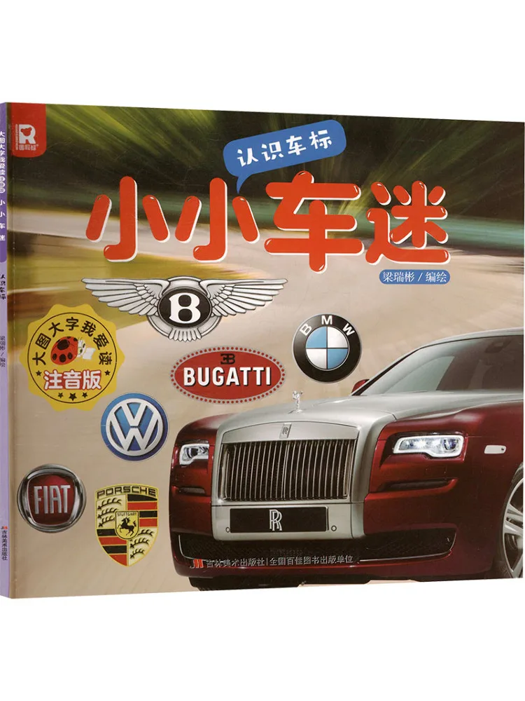 Book-Winshare Big Characters I Love To Read Pinyin Edition Little Car Fans Learn Car Logos