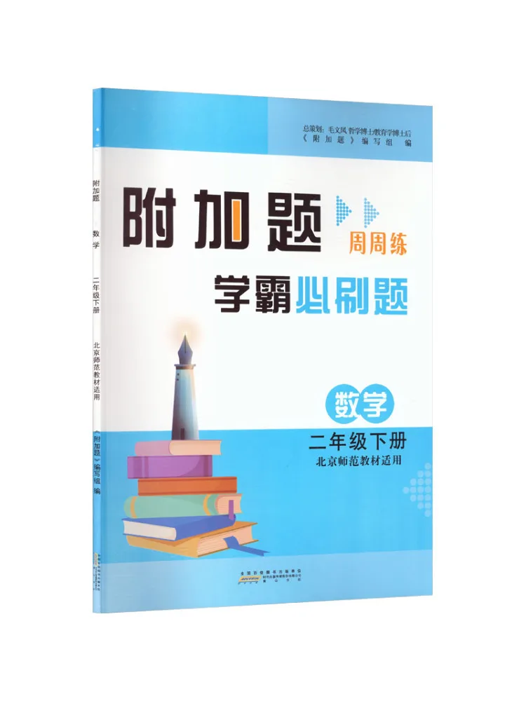 Book-Winshare Al Curriculum Standard Mathematics 2 Beijing Normal University Edition Additional Questions