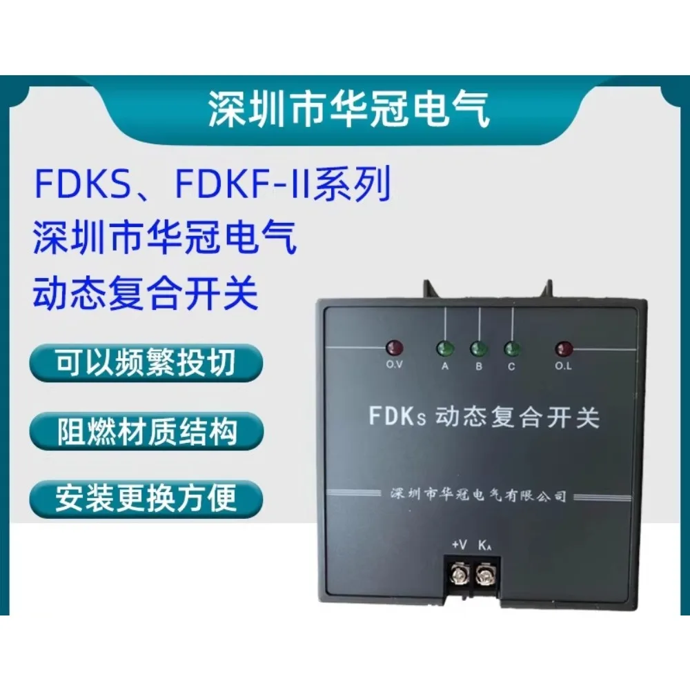 Electrical dynamic composite switch FDKS FDK-S60 S80 FDKS-II FDKF