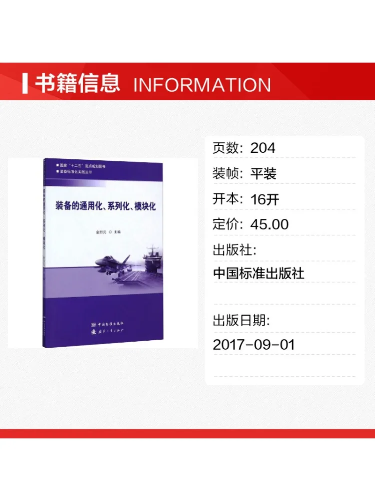 Book-Winshare Universalization Seriesization and Modularization Of Equipment