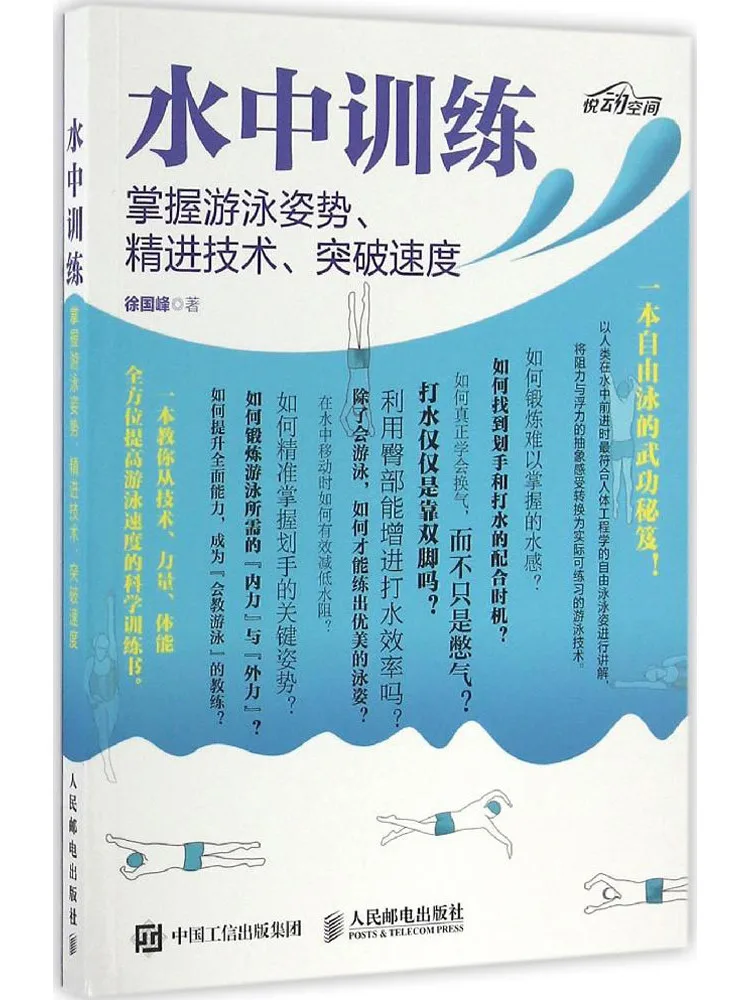 

Книга-Winshare Water Training Master Плавательные осанки улучшают методы прорывной скорости