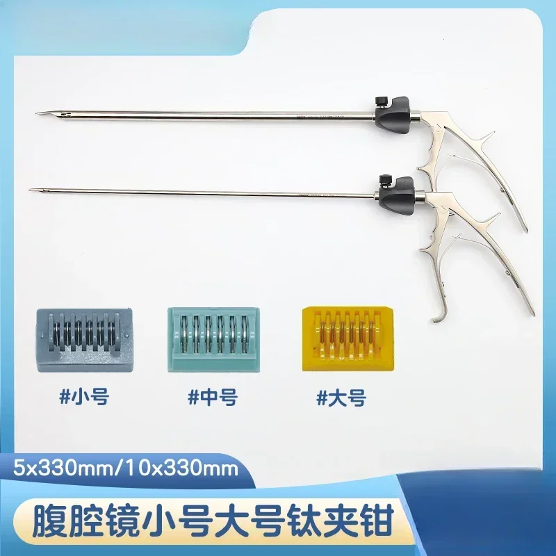 Abrazadera laparoscópica Abrazadera de titanio biológico Abrazadera de cierre de tejido, abrazadera suelta, abrazadera de ligadura laparoscópica