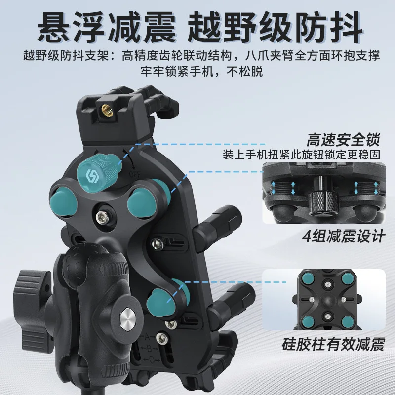 Motorcycle Shock-Absorbing Mobile Phone Eight-Claw Shockproof Anti-Shake Riding Bracket