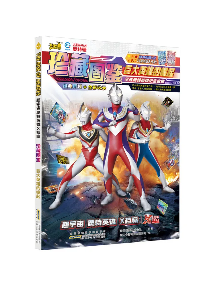 

Книга-Winshare Ultra Universe Ultraman Heroes X Files Коллекционное руководство The Rise of the Giant Hero