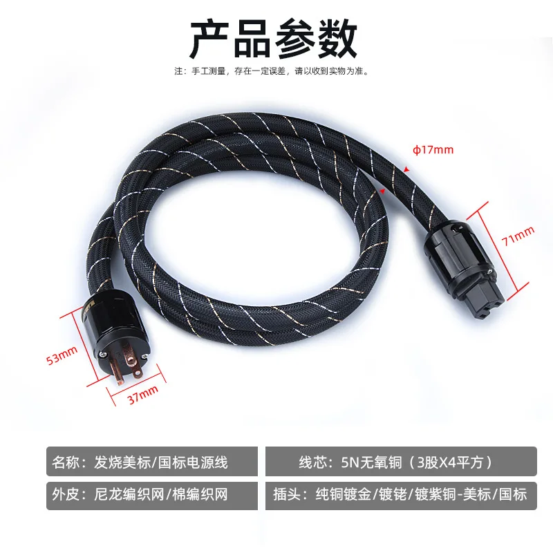 HiFi Power Connection Cable, Pure Copper Conductor with Gold Rhodium Red Copper Plating for CD Amplifier