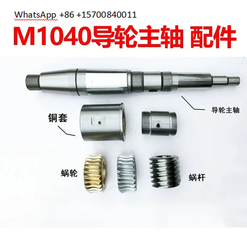 Grinding machine accessories M1040 guide wheel spindle MT1040A spindle, machine tool, copper tile, worm gear
