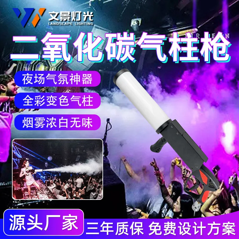

Wenjing светодиодный воздушный пистолет с диоксидом углерода, бар, диджейская атмосфера, дискотека, реквизит со спецэффектами, ручной светящийся пистолет-распылитель CO2