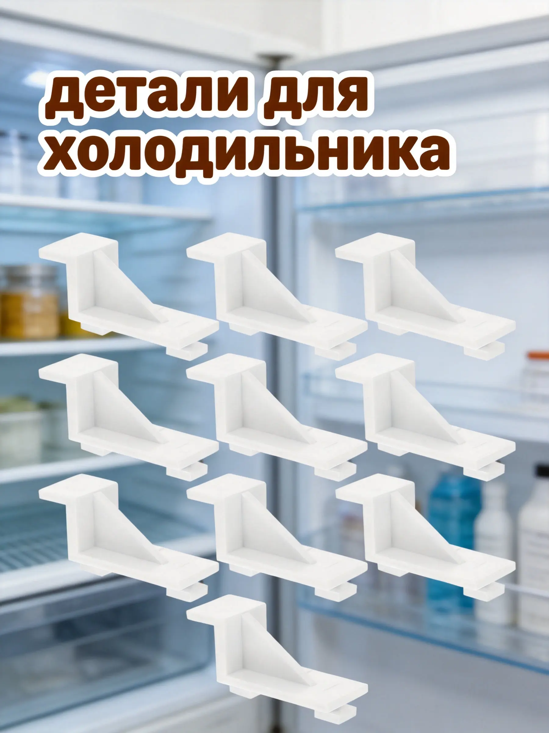10 Pcs Freezer Shelf Clip Clips Fridge Car Refrigerator Bracket Commercial Plastic Cabinet Kitchen