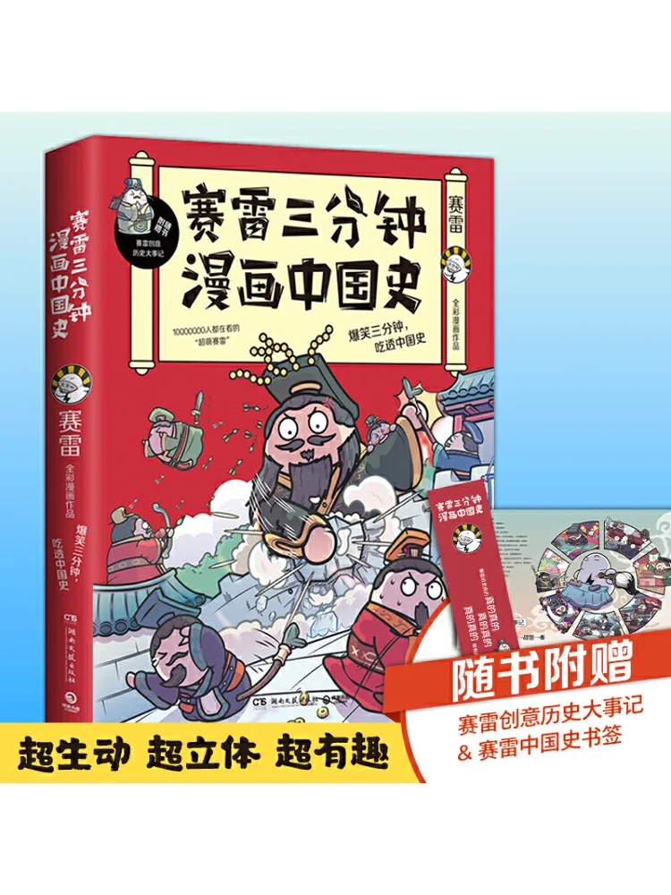 

Book-Winshare Three Minute Comic History Of China