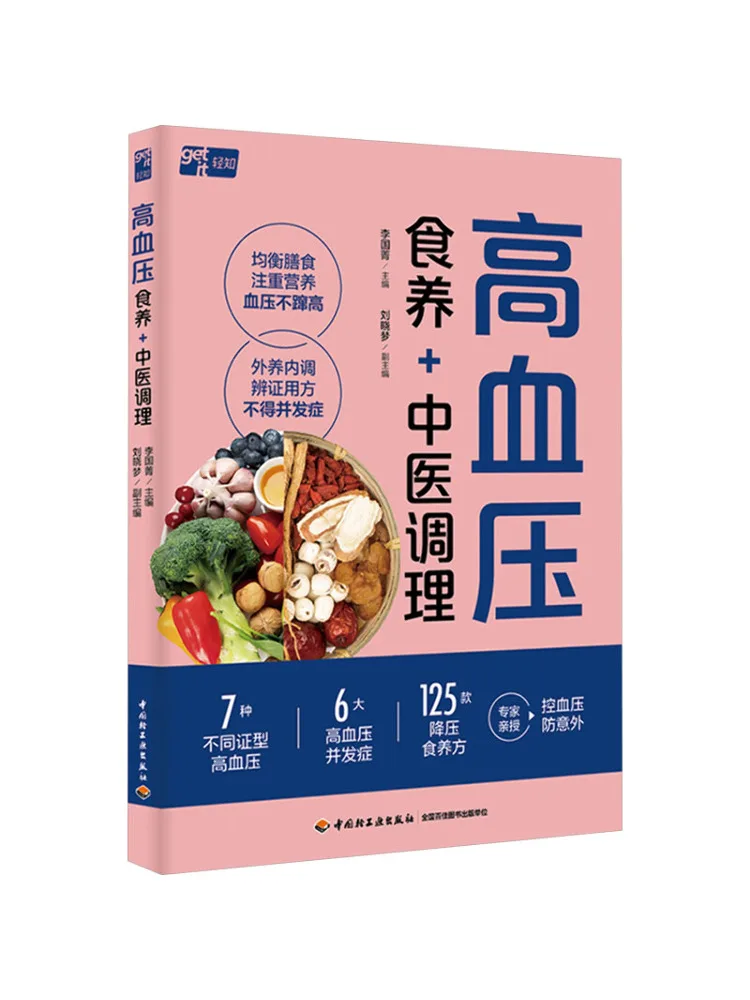 

Book-Winshare High Blood Pressure Dietary Care Traditional Chinese Medicine Therapy