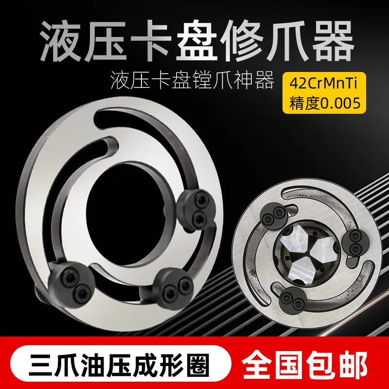 1 piece suitable for 6, 8, 10 inch hydraulic chuck repair tool, soft  three  forming ring, CNC boring claw divine tool