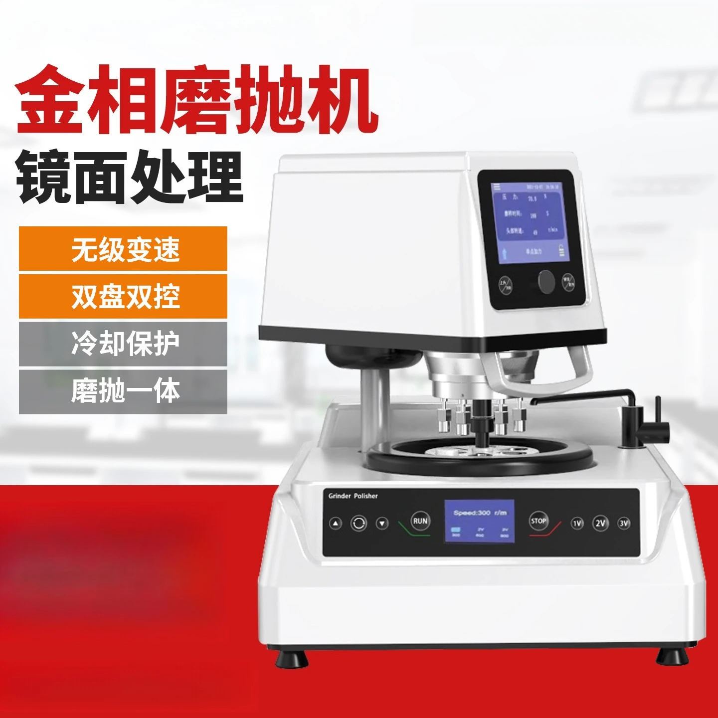 MP-2B Dual Disc Metallographic Sample Grinding and Polishing Machine High Speed Continuous Variable Speed Automatic Polishing