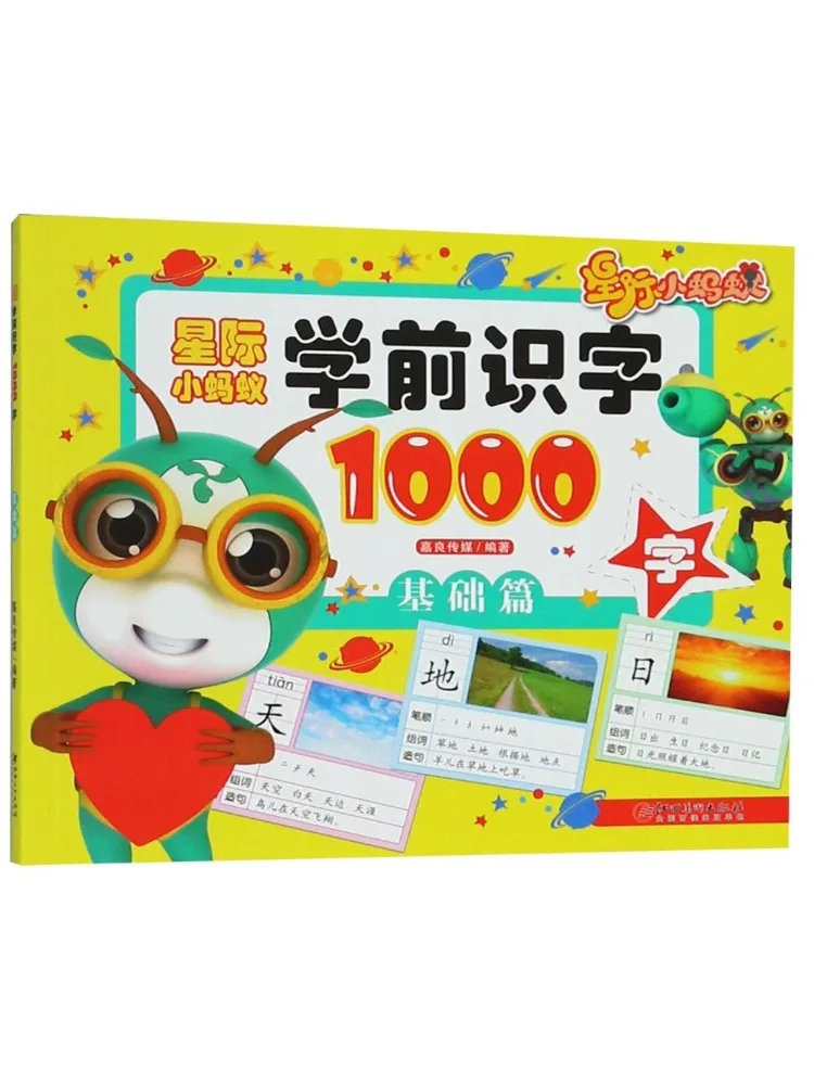 

Book-Winshare Interstellar Little Ant Preschool Literacy 1000 Words Basic Edition