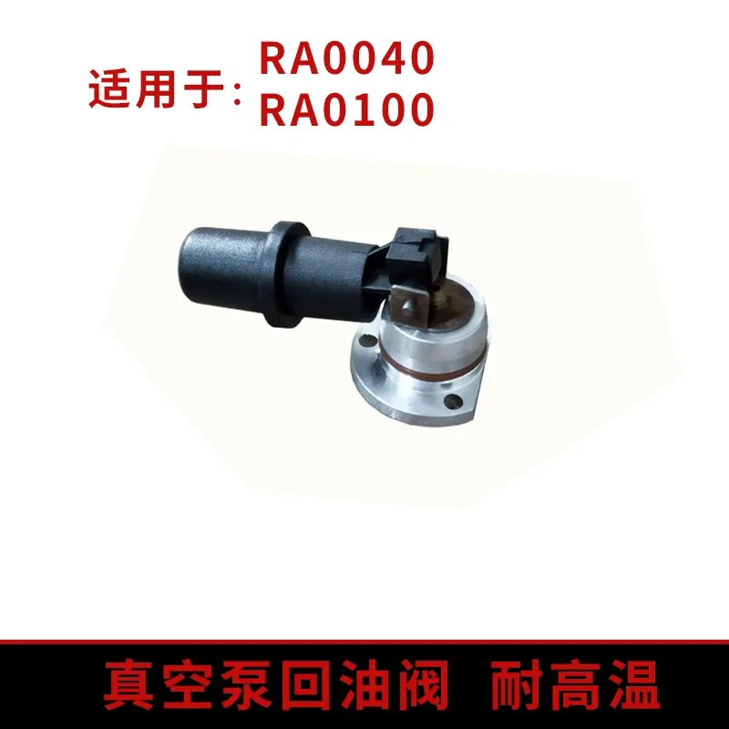 Puxu vacuum pump RA0100 floating ball RA0160 return oil switch valve base Zhongde V0200B maintenance parts（1PC）