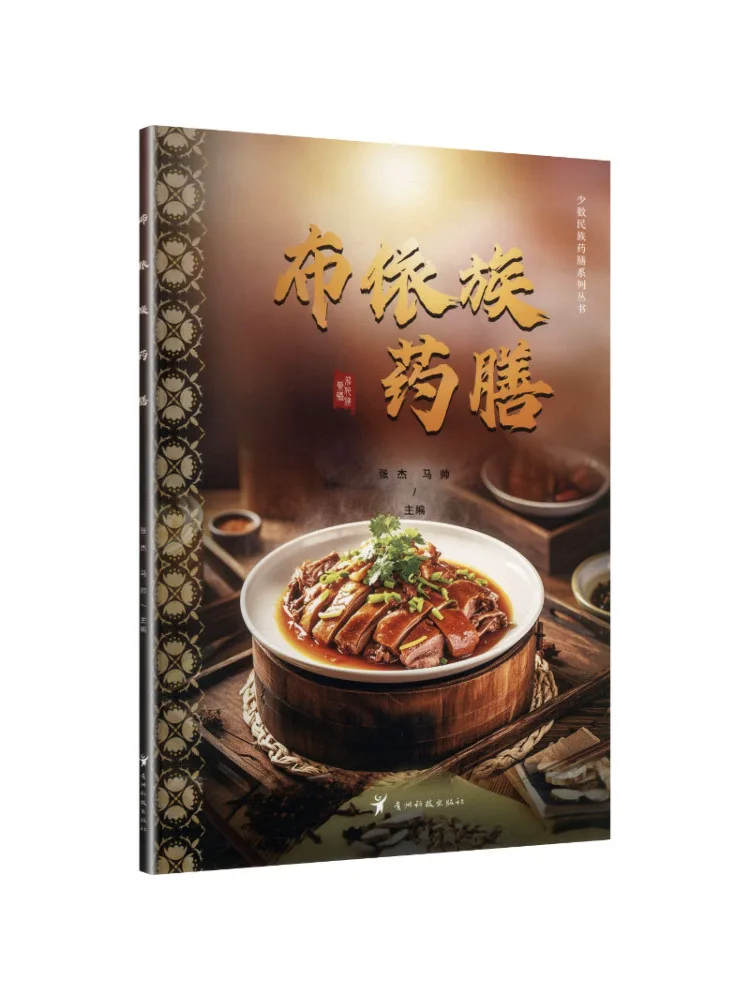 

Книга-серия «Этническая лечебная диета» от Winshare: Лечебная диета Buyi