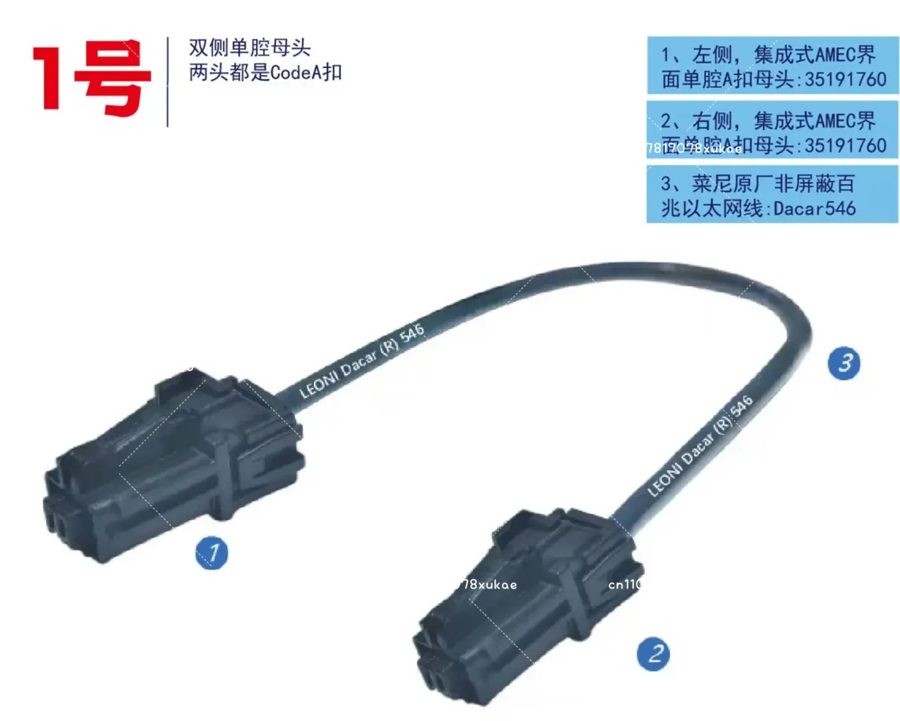 35191760/84 100Mbps AMEC Cable Dacar546 Automotive Ethernet In-Vehicle Test Harness