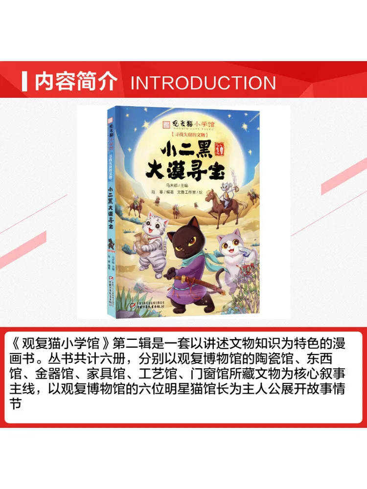 Book-Winshare Xiao Erhei's Treasure Hunt in the Desert