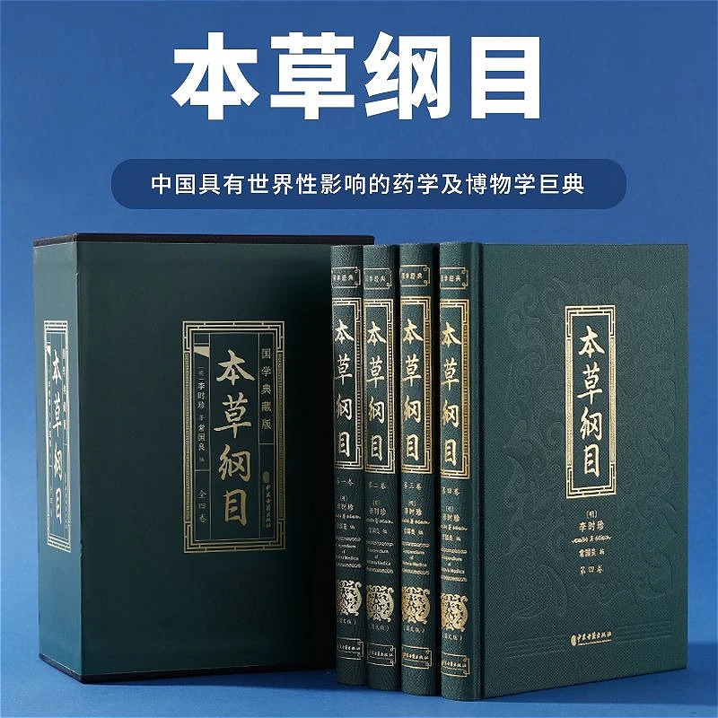 4 Books Compendium of Materia Medica Complete Traditional Chinese Medicine Herbal Classic Book Color Image Version - Li Shi Zhen