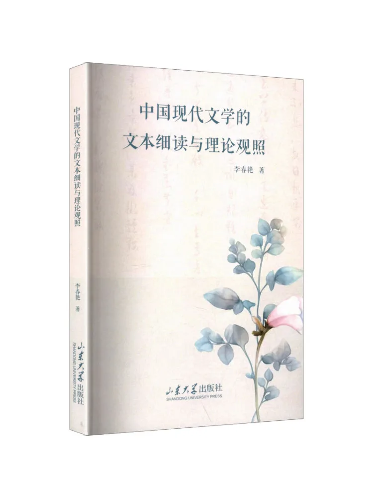 Book-Winshare In Depth Text Analysis and Theoretical Reflection on Modern Chinese Literature