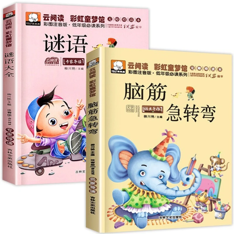 Brain Teasers, Riddles, Elementary School Phonetic Version, Extracurricular Books for Grades 1-3 for Elementary School Students