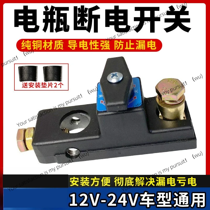 Car battery power-off switch, pure copper power-off switch clip power protector, automotive anti-leakage