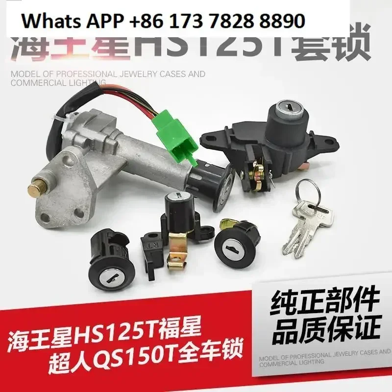 HS125T full car lock Fuxing HS125T2 Superman 150 pedal motorcycle lock electric door lock accessories (Old Neptune)