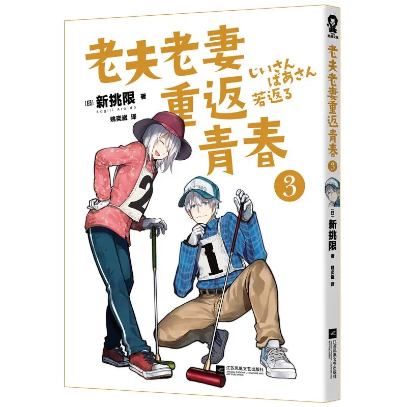 عودة الزوجين والزوجة القدامى إلى الشباب 1-4 مجموعة، فنان المانجا الياباني الشهير المختار حديثًا نظام شفاء محدود