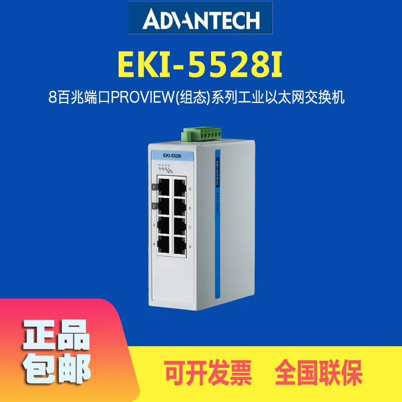 EKI-5528I Advantech…