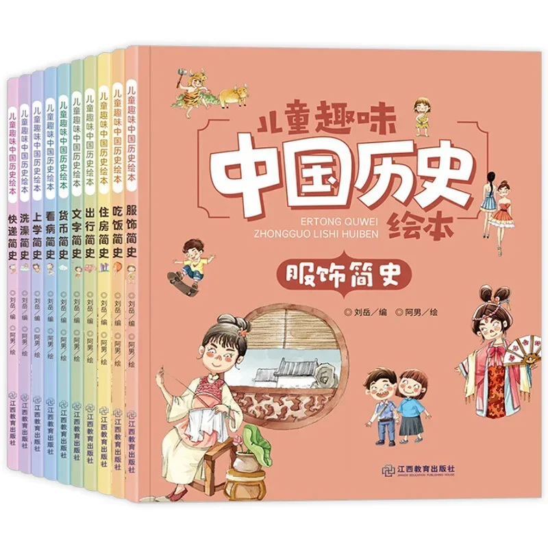 

Children's Fun Chinese History Picture Book Set with 10 Extracurricular Reading Books for Primary School Students