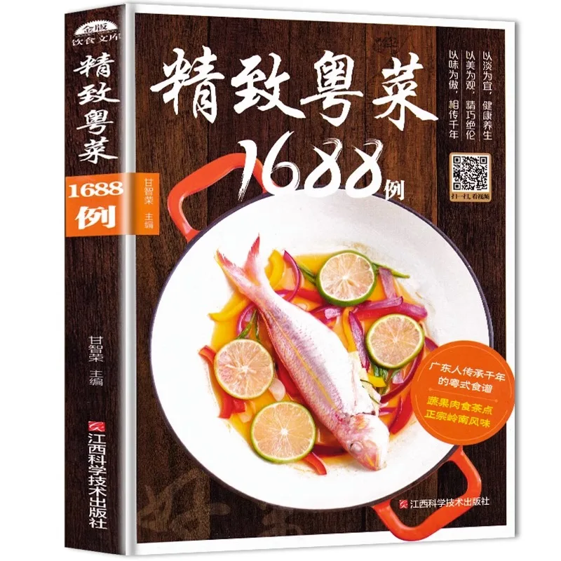 

A complete collection of Cantonese cuisine recipes 1688 cases Home-cooked Cantonese cuisine Guangdong soup health care