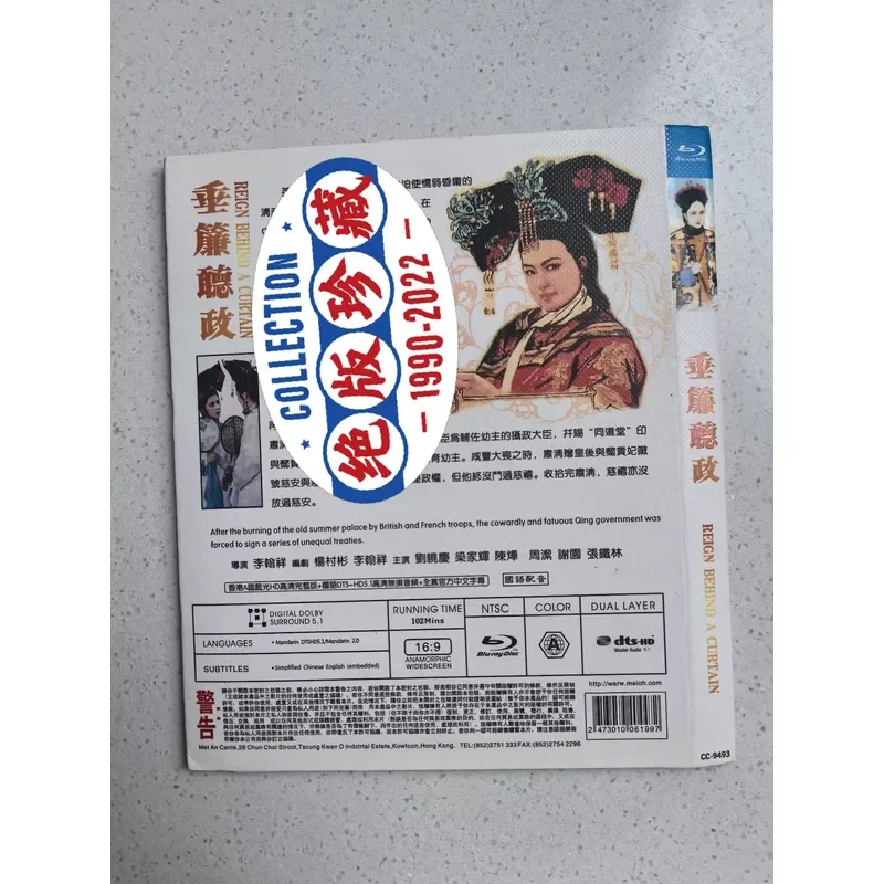 Personal Idle Out Out of Print Rare Classic Movie Curtain to Rule BD Blu-ray Disc Liu Xiaoqing Liang