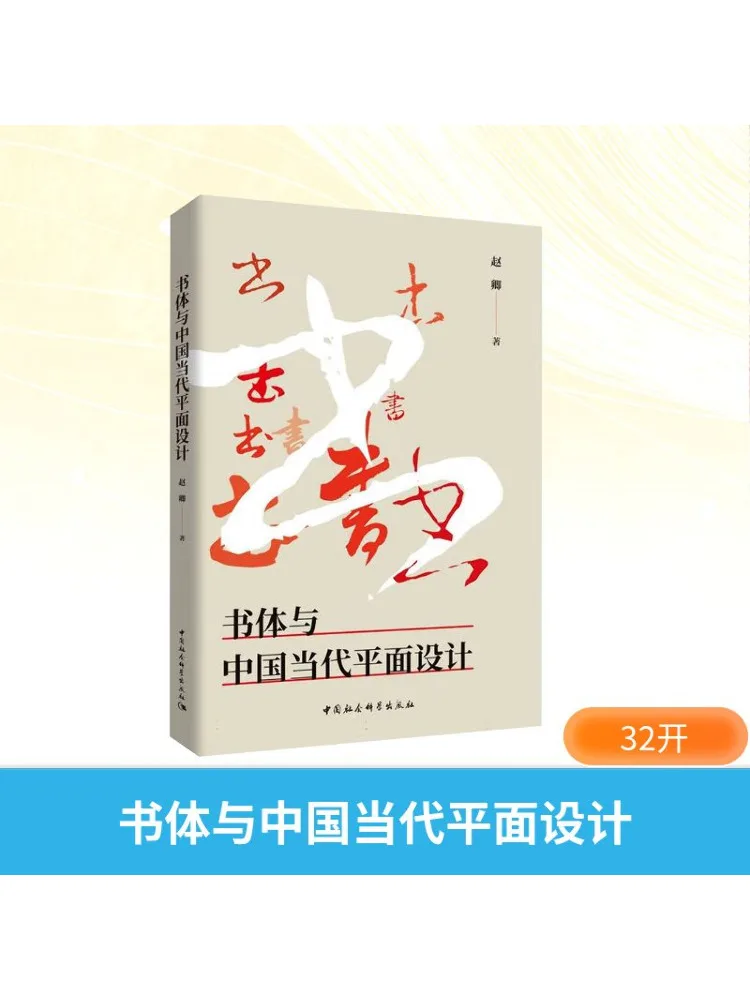 

Book-Winshare Calligraphy and Chinese Contemporary Graphic Design