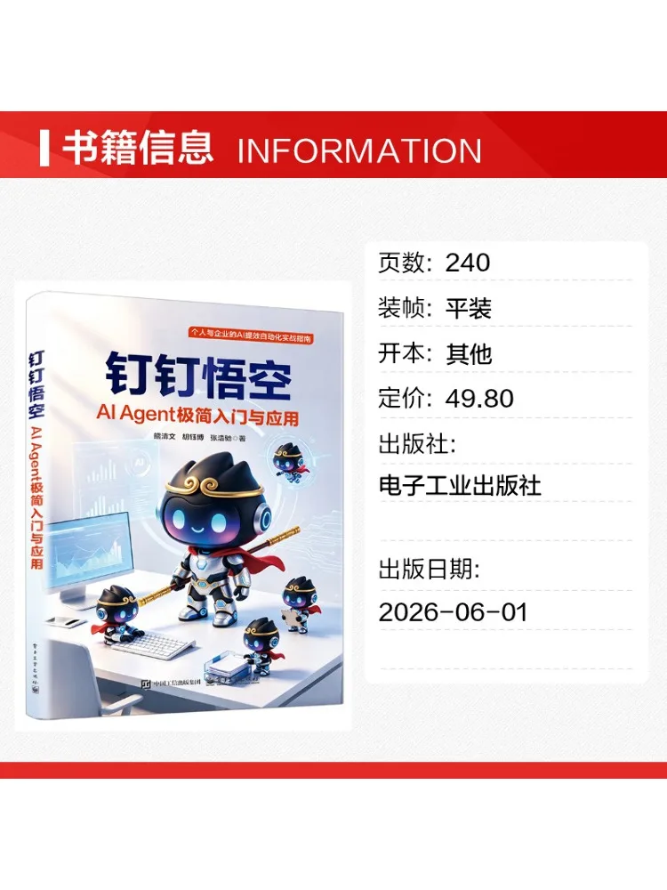 Book-Winshare Dingtalk Wukong Ai Agent A Minimalist Introduction and Application