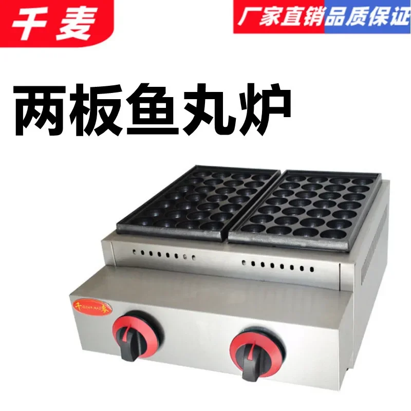 Infrared Qianmai CB-58 Ceramic Plate Fish Ball Stove Two-Plate Gas Octopus Ball Machine Shrimp and Egg