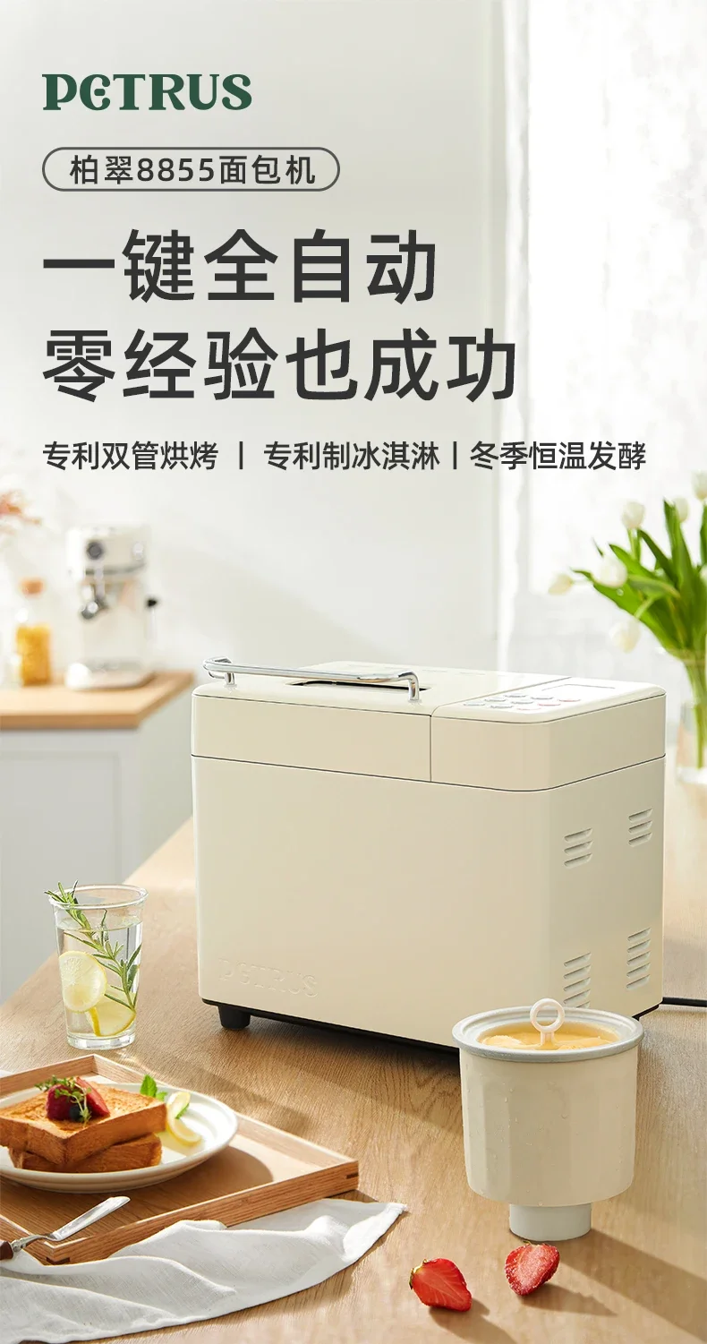 220V PETRUS PE8855 Multifunctional Bread Maker Automatic Dough Kneading Breakfast Toast Machine AD