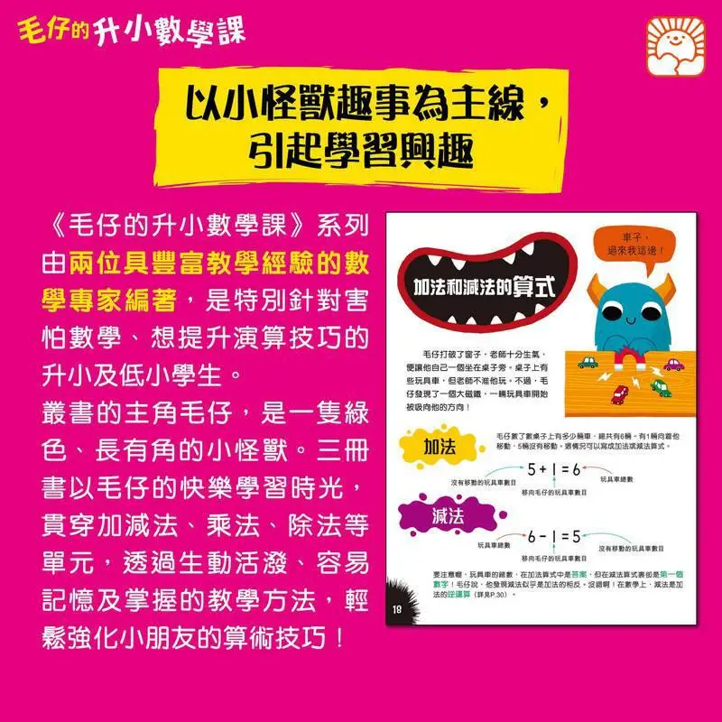 MAO Zais Math Class For Entering Primary School Super Fun Multiplication Hilary Gore Xinya Culture Industry Co LTD 9789620880803