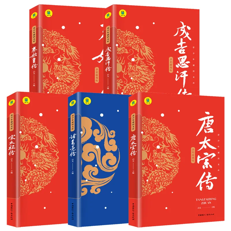 Biographies of Chinese Historical Figures, Including Zhuge Liang, Emperor Taizong of Tang, and Emperor Taizu of Song