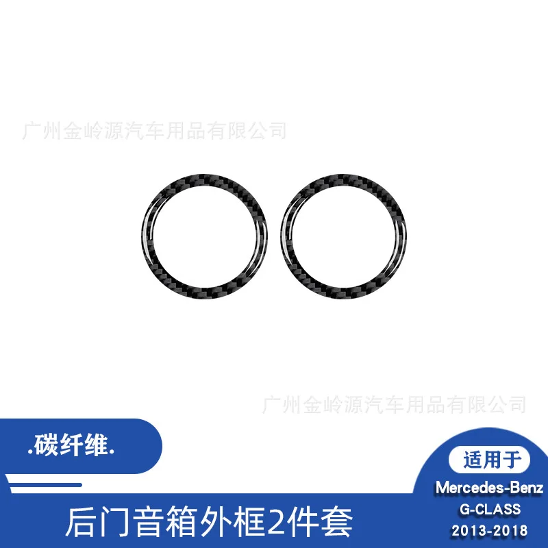 Suitable for 13-18 Mercedes-Benz Grand G CLASS car interior modification carbon fiber rear door audio frame decoration