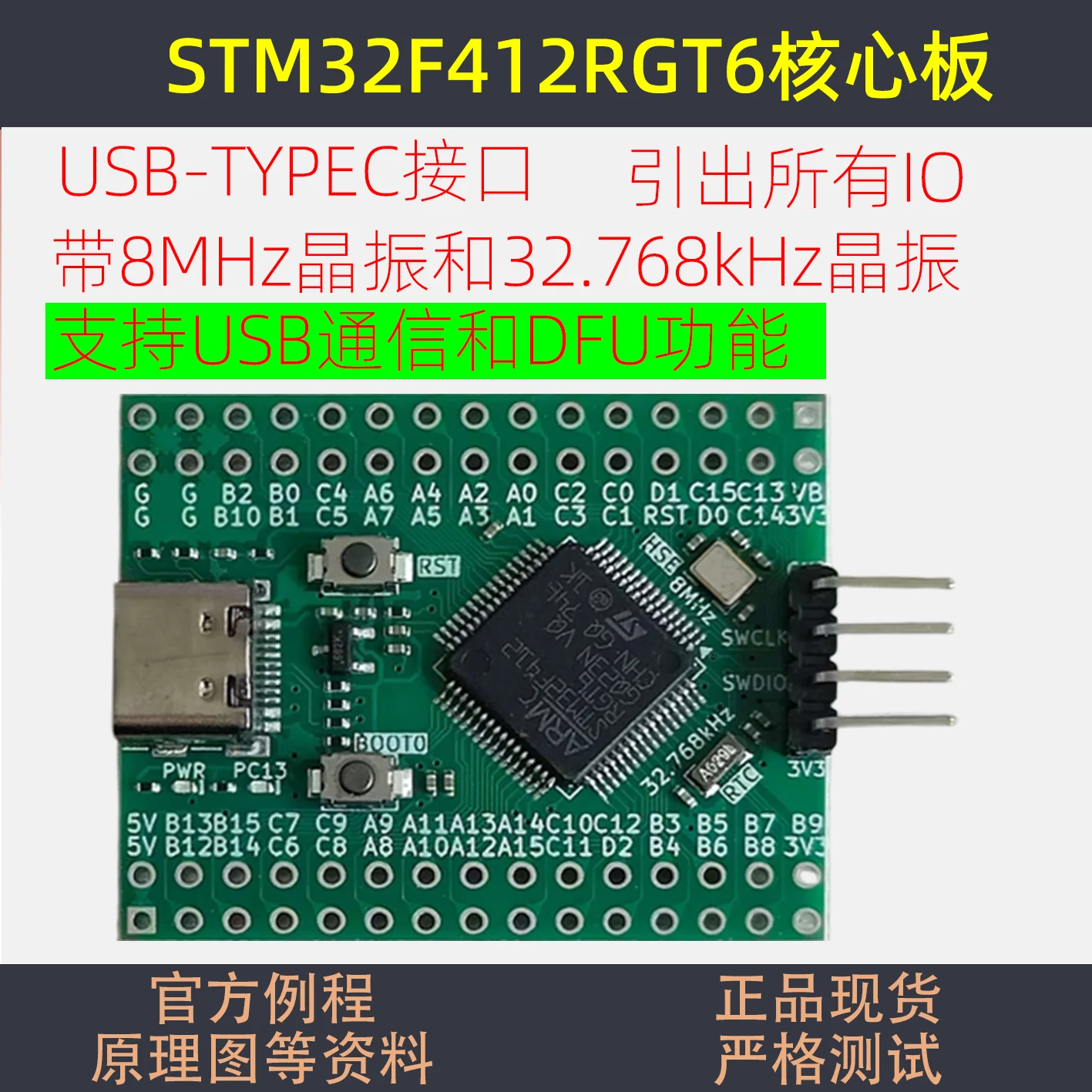 

Плата разработки основной платы STM32F412RGT6