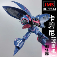 In Stock JMS Model AMX-004 Qubeley Mark-Ⅱ 1/144 Assembly Model Kit Movable Joints High Quality Gift Toy Collection for Kids