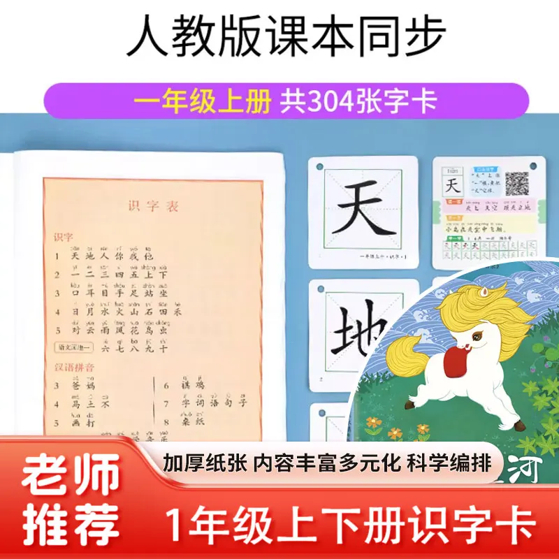 First Grade Word Flashcards Without Pictures, Pinyin Vocabulary Learning Flashcards