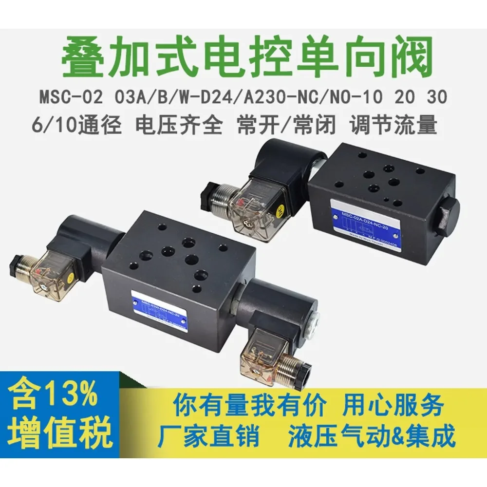 NC normally closed NO normally open check valve 03W superimposed solenoid check valve MSC-02A/02B/02W/03A/03B