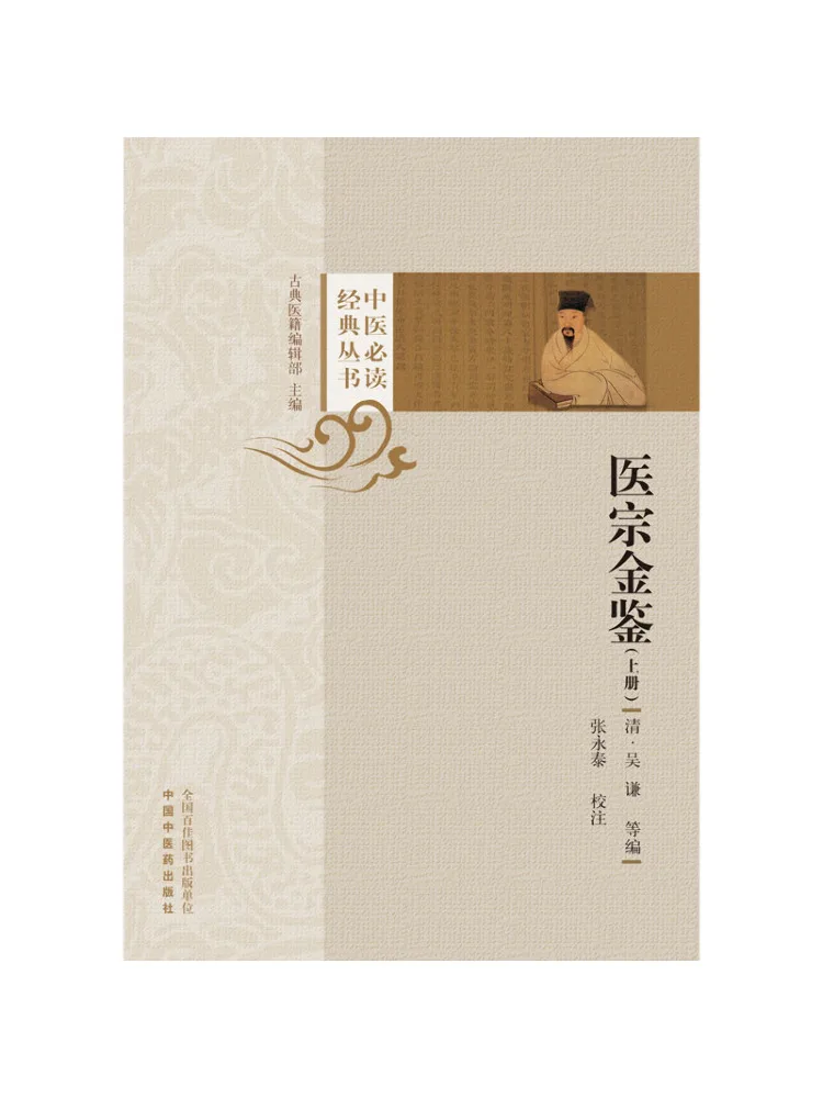 

Книга-альбом «Золотое зеркало медицины» в 2 томах