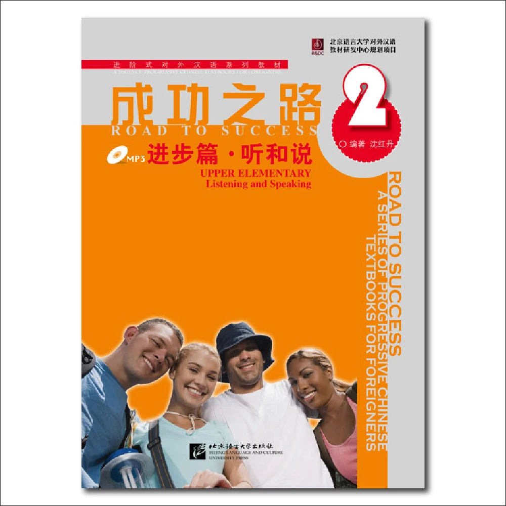 Road to Success: Upper Elementary - Listening and Speaking vol.2 (with recording script)