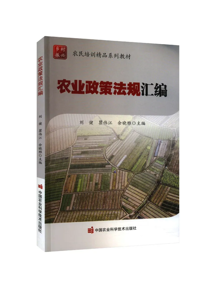 Book-Winshare Compilation Of Agricultural Policies and Regulations
