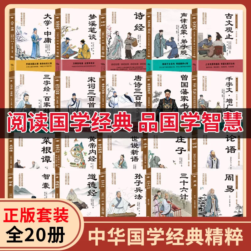 Classics of Chinese Traditional Studies, Book of Changes, Analects, Extracurricular Reading for Primary & Middle School Students